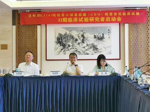 【喜訊】KJ103 (Ricefidase)-抗GBM病II期研究者啟動會-通訊報導