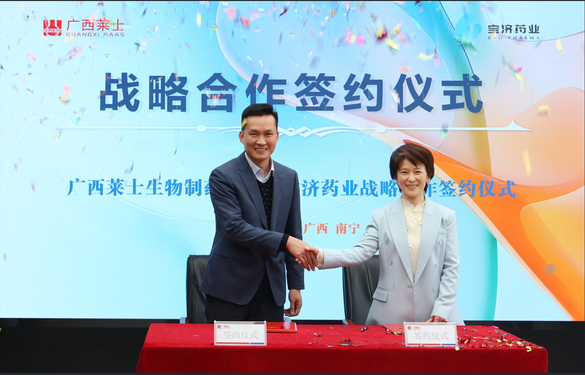 賦能重磅產品生命周期，寶濟藥業皮下給藥技術“賣鏟人”模式落地血液制品領域，攜手萊士共創血液制品給藥新篇章